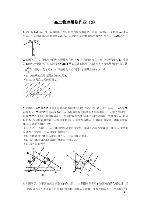 高二物理暑期作3