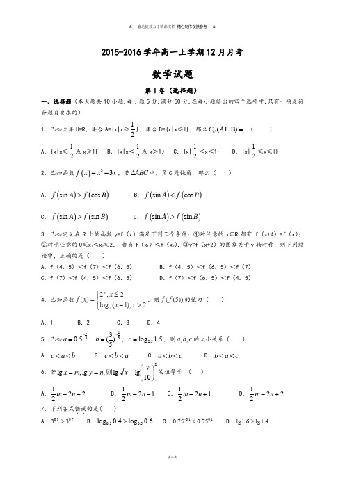 人教A版数学必修一高一上学期12月月考.docx