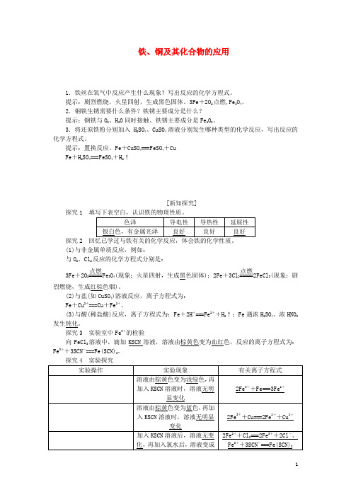 高中化学专题3第二单元第二课时铁铜及其化合物的应用讲义含解析苏教版必修1