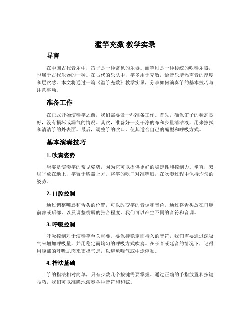 《滥竽充数》教学实录