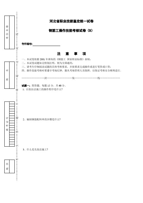 钢筋工技能试题B