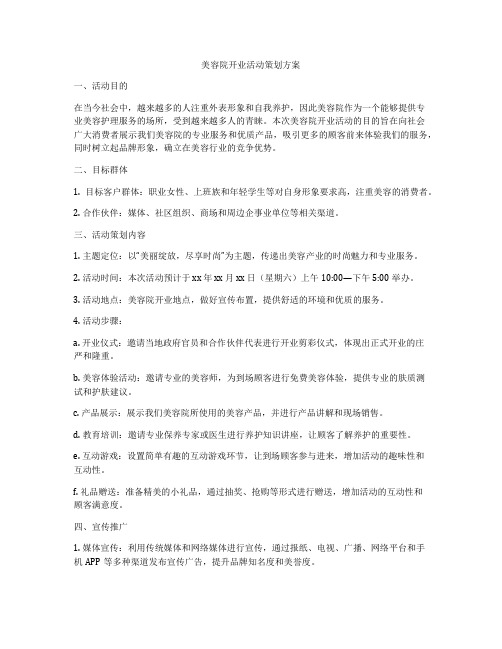 美容院开业活动策划方案