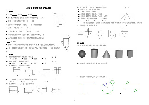 丰富的图形世界单元测试题(含详细解答)