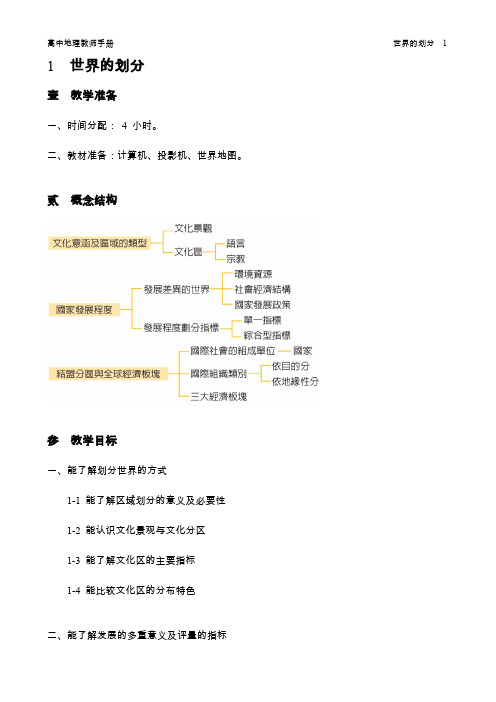 地理教师手册_世界的划分