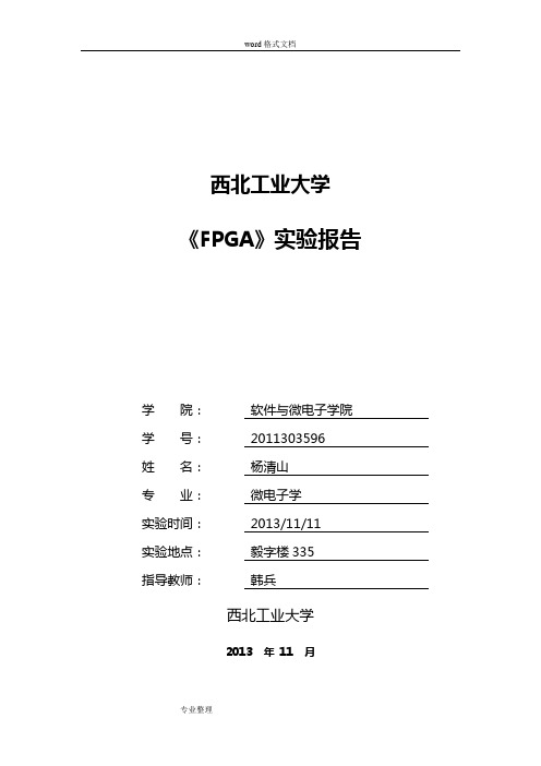 verilog语言_设计一个交通灯信号控制电路