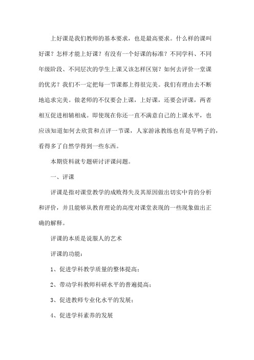 上好课是我们教师的基本要求