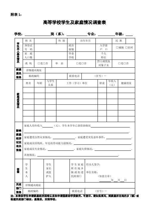 贫困生申请表格_3