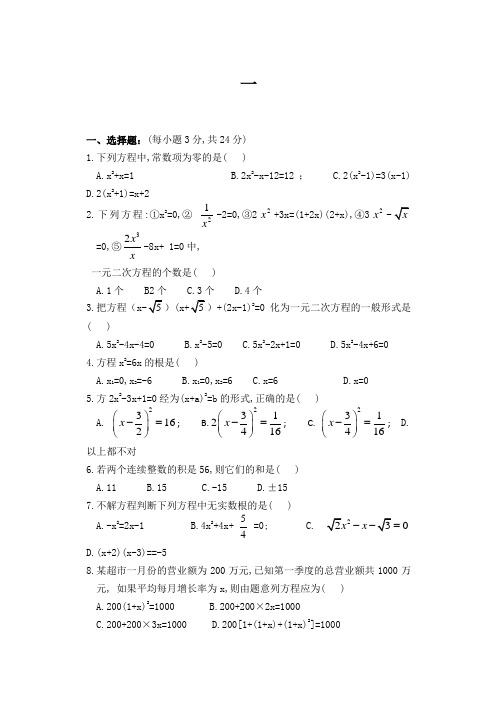 一元二次方程经典练习题(6套)附带详细答案