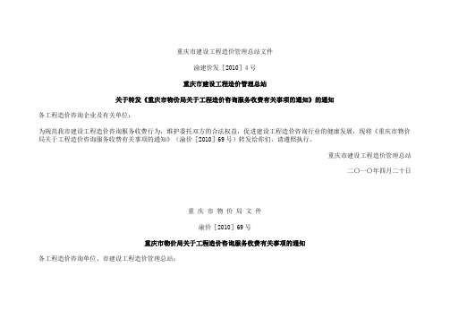 重庆市建设工程造价管理总站文件