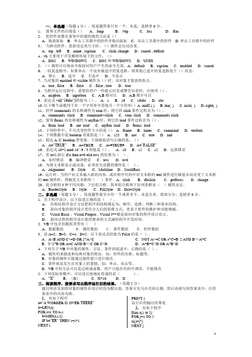 Visual_Basic6.0试题