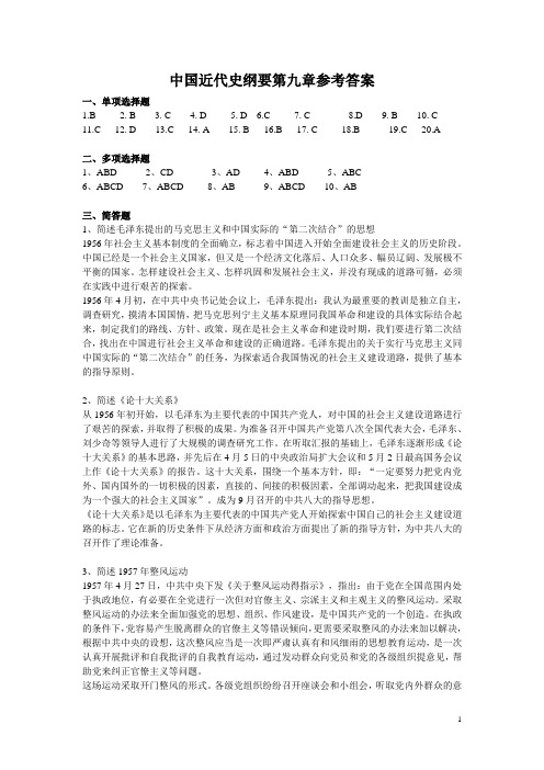 中国近代史纲要第九章的答案