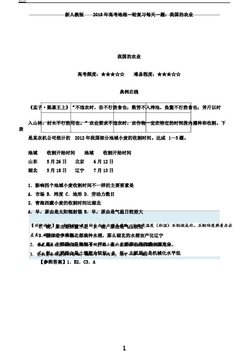 新人教版高考地理一轮复习每日一题：我国的农业