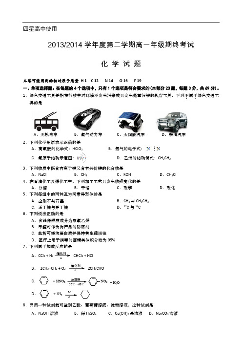 江苏省盐城市2013-2014学年高一下学期期终考试 化学(四星) Word版含答案