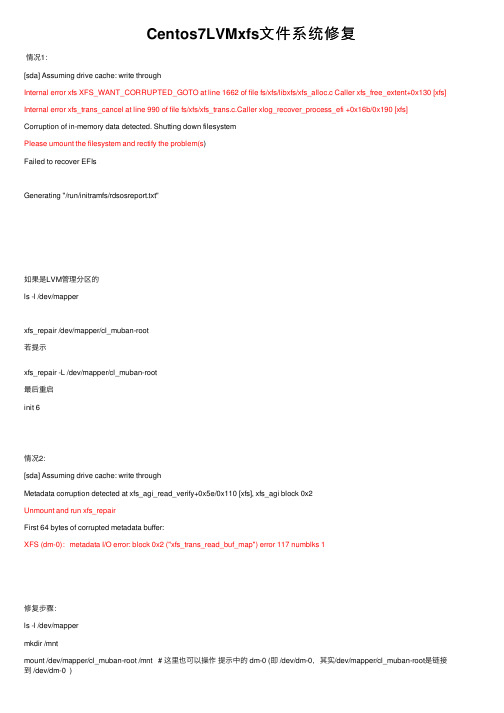 Centos7LVMxfs文件系统修复