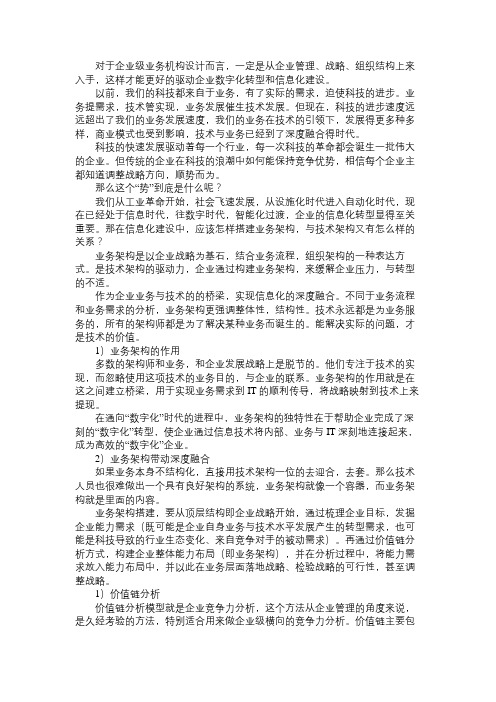 产品经理企业级业务架构如何设计