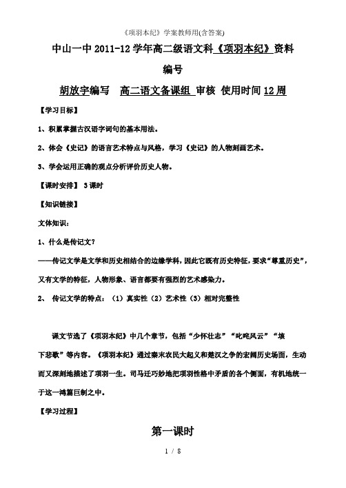 《项羽本纪》学案教师用(含答案)