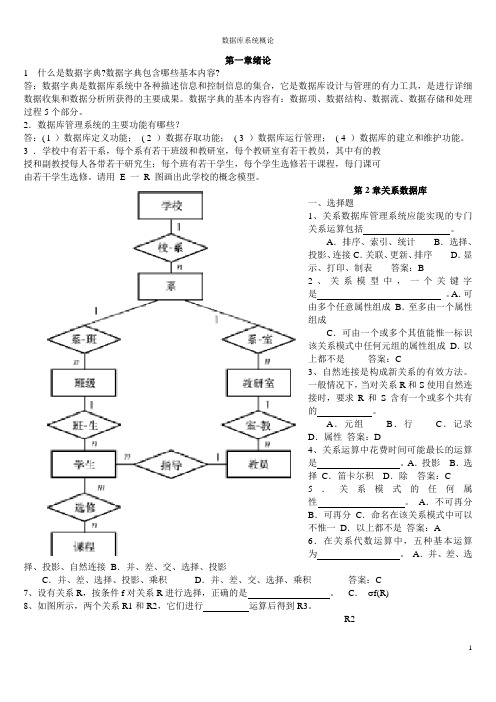 数据库系统概论复习资料(最终版)