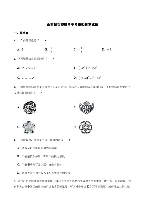 山西省百校联考中考模拟数学试题及答案详解