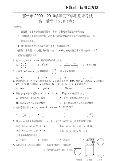 【优质文档】鄂州市2009—2010学年度下学期期末考试