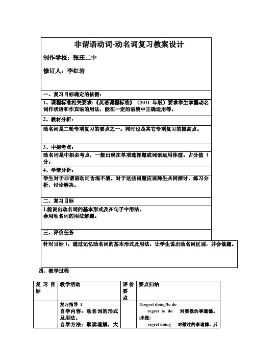 仁爱版九年级英语中考二轮专题复习教案动名词复习课案