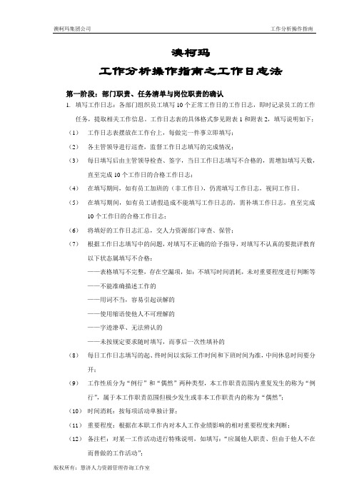 澳柯玛工作分析(日志法)