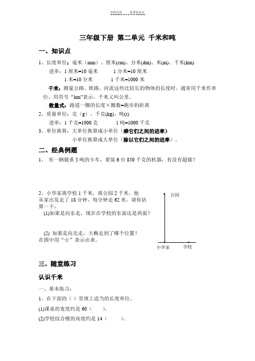 苏教版三年级数学下册第二单元千米和吨知识点及习题