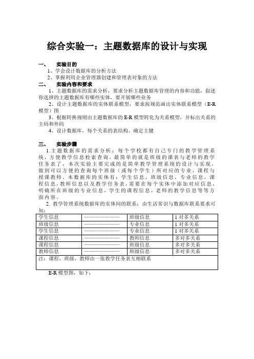 主题数据库的设计与实现实验