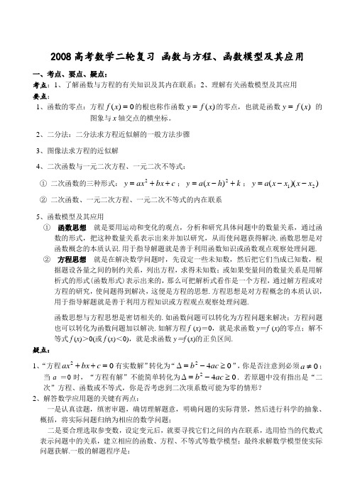 高考数学二轮复习 函数与方程、函数模型及其应用