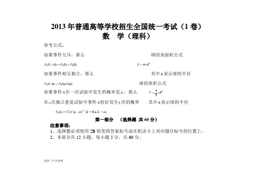 2013年高考数学理科全国卷1及答案