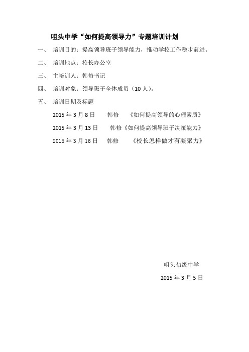 校长培训作业表1 文档 (2)