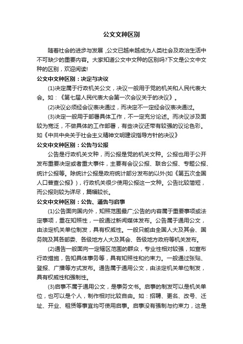 公文文种区别