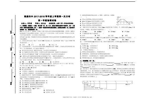 月考物理试题(第一章运动的描述)