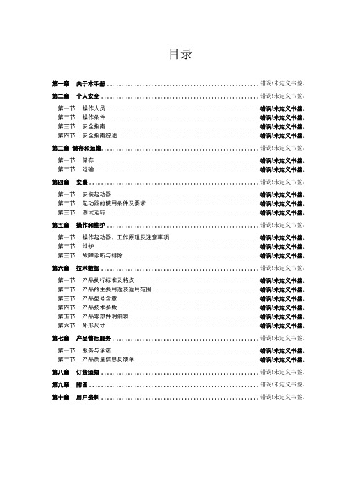 淮南万泰QBZ2-80、120、200智能说明书