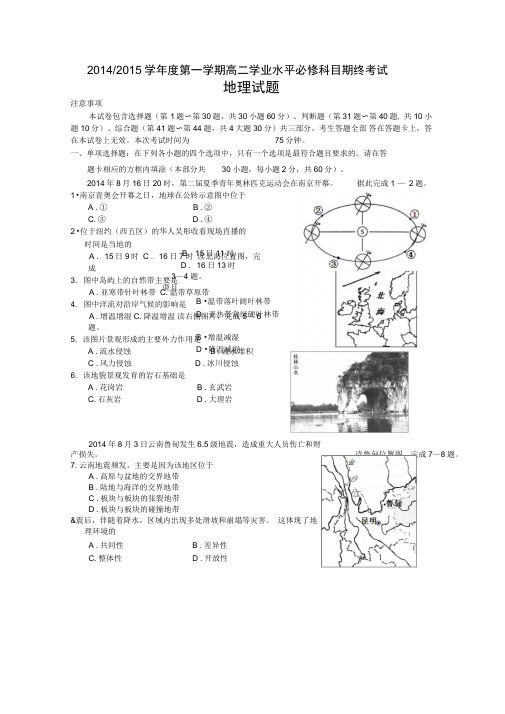 高二学业水平测试盐城联考试题地理