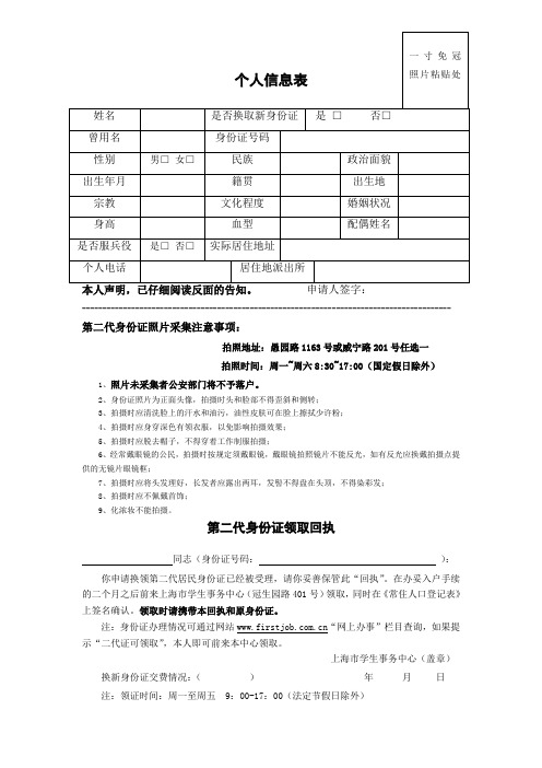 个人信息表暨身份证领取回执(正反面打印)-供10新入户毕业生用