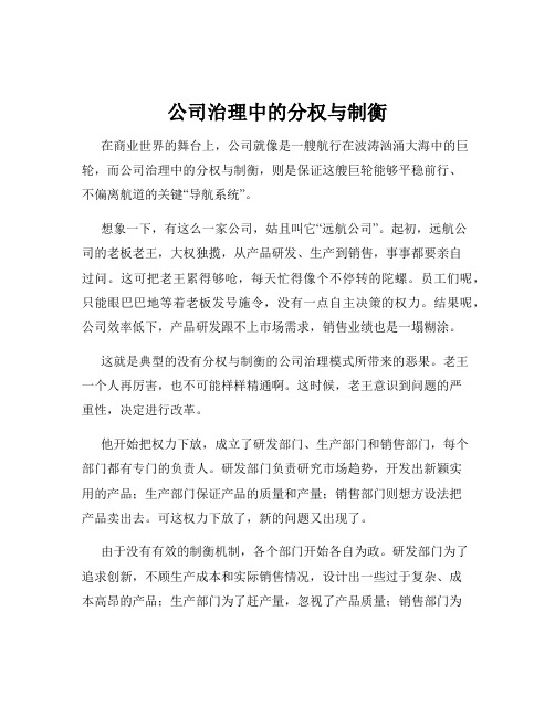 公司治理中的分权与制衡