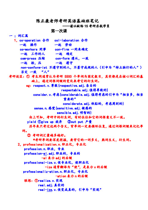 陈正康老师考研英语基础班详细笔记.