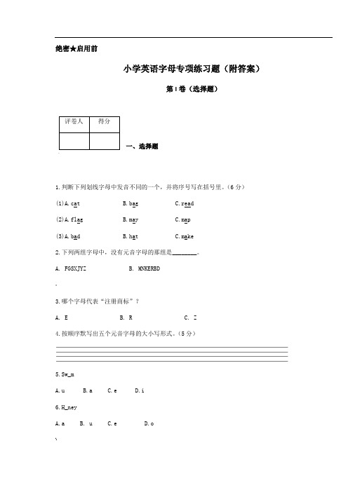 小学英语字母专项练习题(附答案)