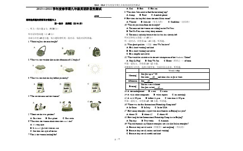 2013—2014学年度春学期九年级英语阶段性测试