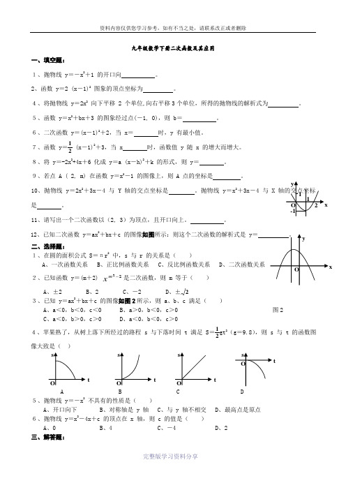 北师大版九年级数学下册二次函数专题训练(参考答案)