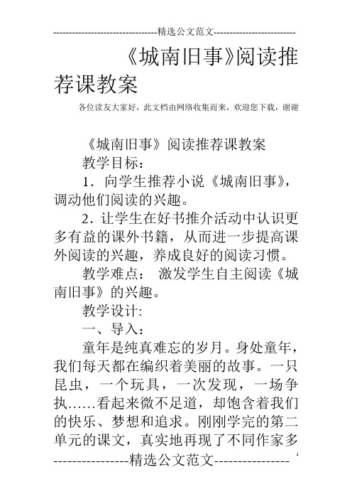 《城南旧事》阅读推荐课教案