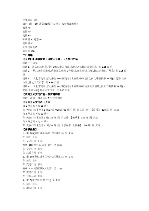 北京3日游攻略