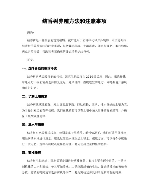 结香树养殖方法和注意事项