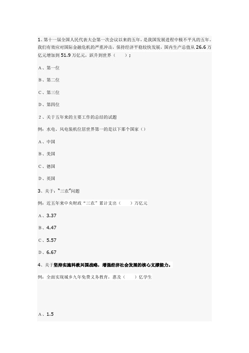事业单位考试题库:2013年政府工作报告试题及答案