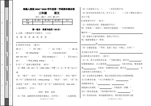 部编人教版2022--2023学年度第一学期三年级语文期末测试卷及答案(含三套题)