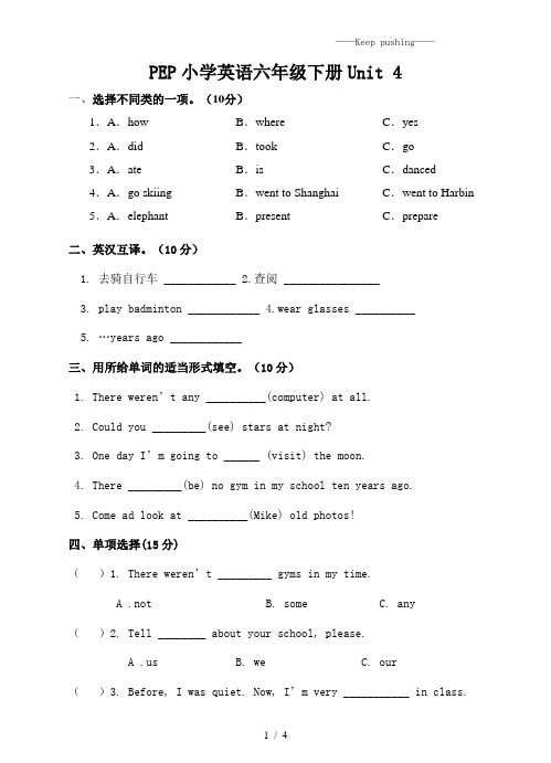 人教版PEP英语六年级下册Unit4 Then and now单元试卷(含答案解析)