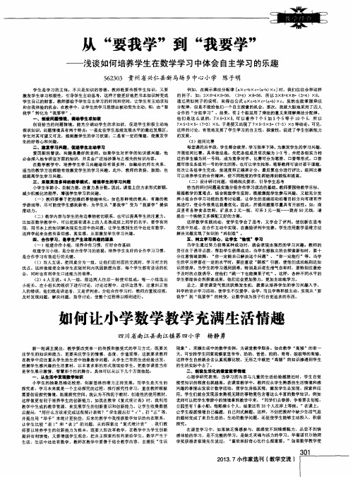 从“要我学”到“我要学”——浅谈~lt.-I培养学生在数学学习中体会自主学习的乐趣