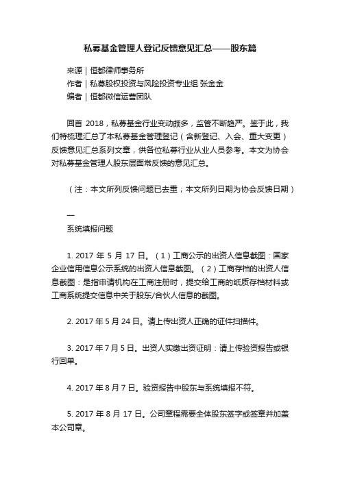 私募基金管理人登记反馈意见汇总——股东篇