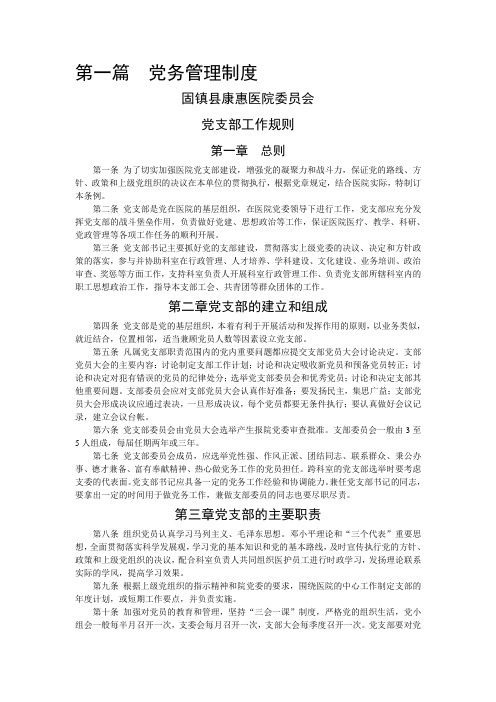 第一篇  党务管理制度