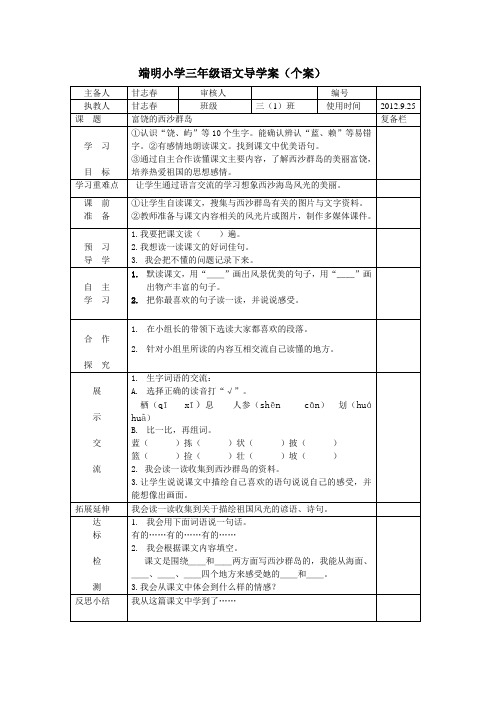 端明小学三年级语文导学案_5